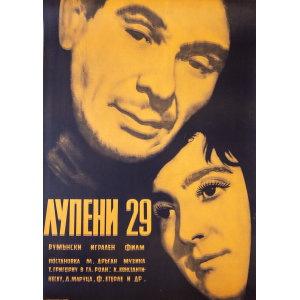 Филмов плакат "Лупени 29" (Румъния) - 1964